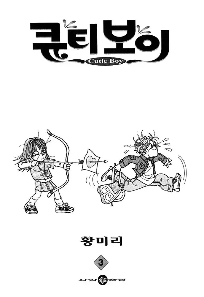 Cutie Boy Chapter 10 3